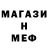МЕФ кристаллы uyu dogal