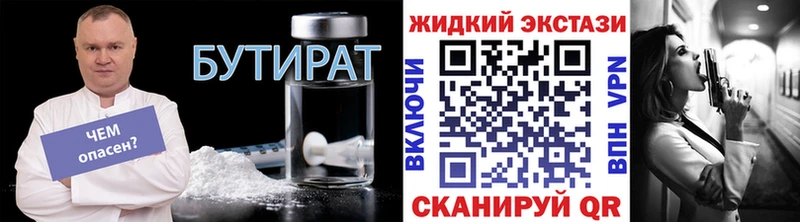 Бутират Butirat Голицыно